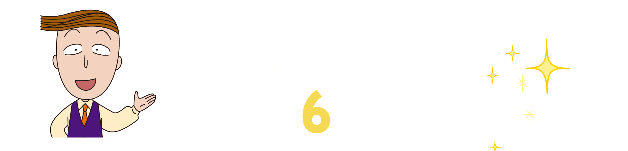 花輪クンが選んだおすすめ6アイテム