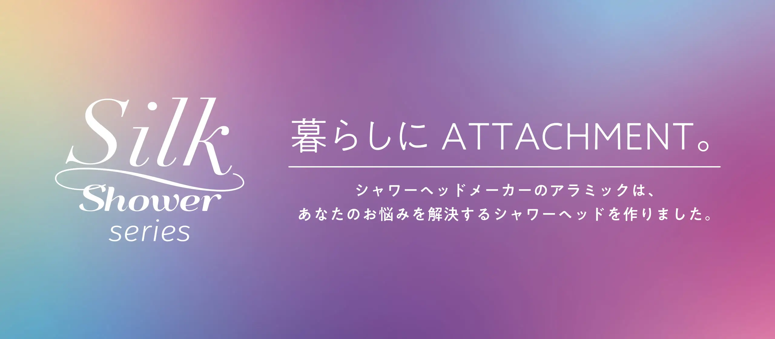 Silk Shower Series ATTACHMENT