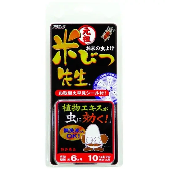 米びつ先生