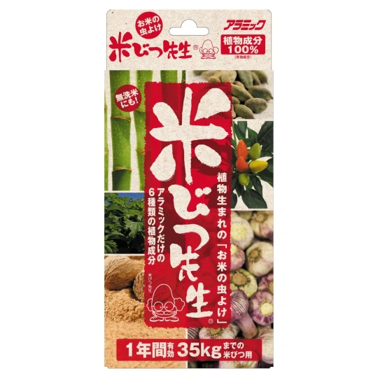 米びつ先生